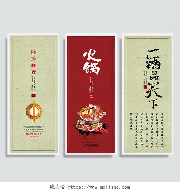 简约中国风火锅美食挂画系列设计